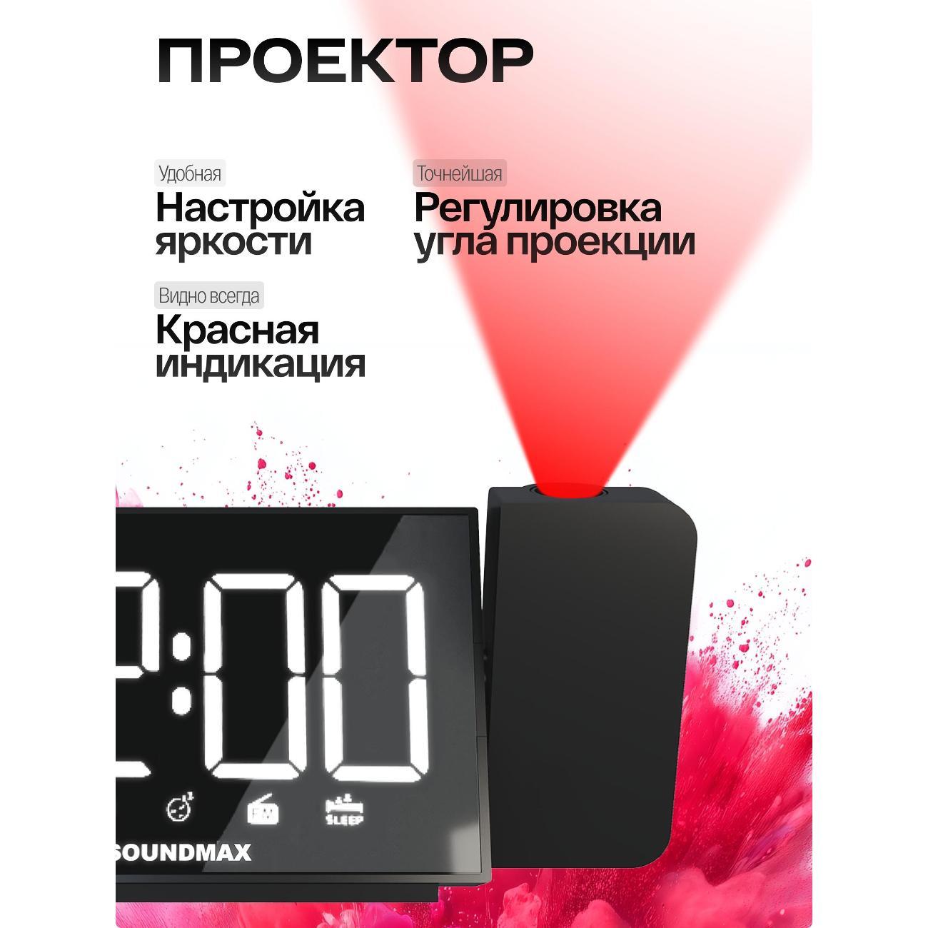 Радио-часы Soundmax SM-1539