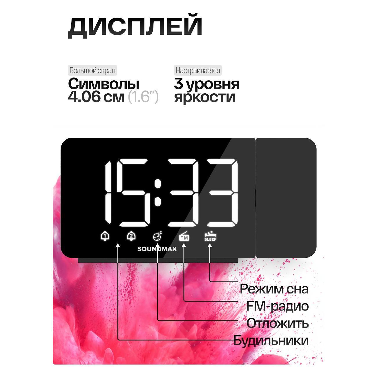 Радио-часы Soundmax SM-1539
