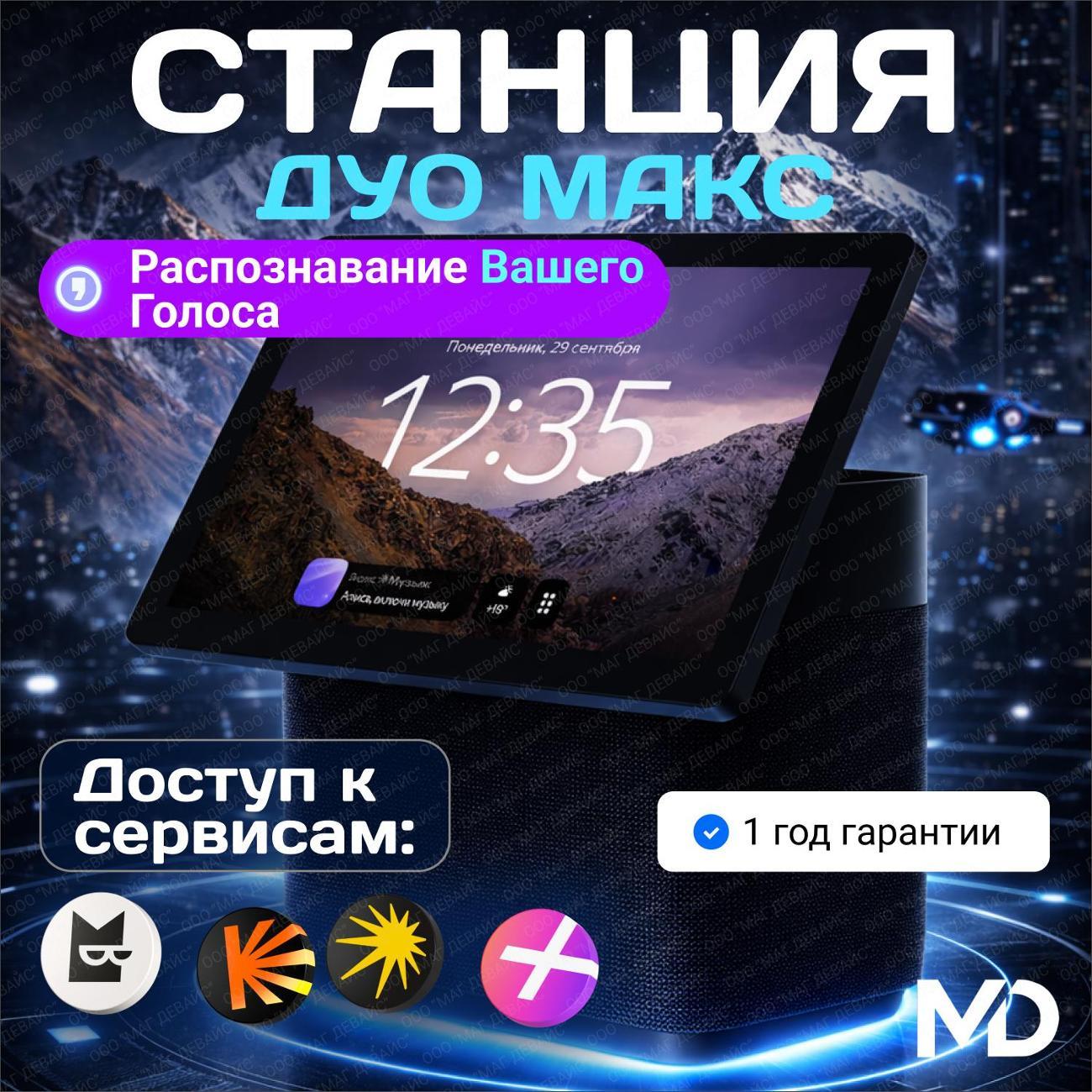 Умная колонка Яндекс Станция Дуо Макс с Zigbee, черная