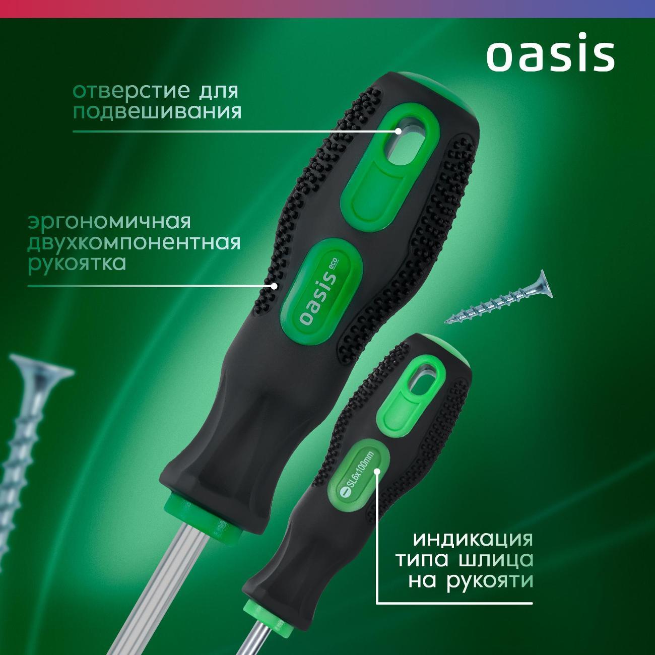 Отвертка OASIS ECO 103011201006