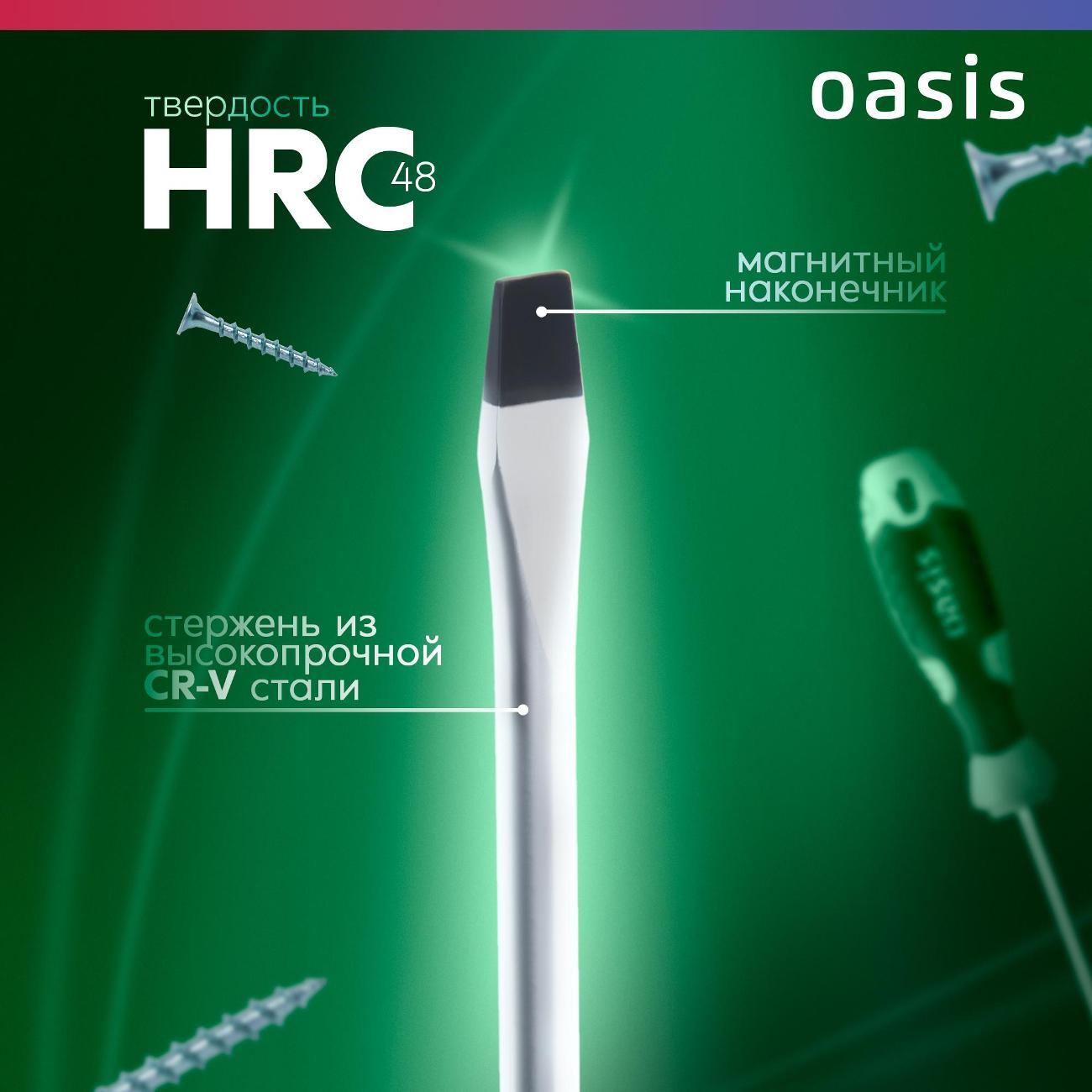 Отвертка OASIS ECO 103011201008