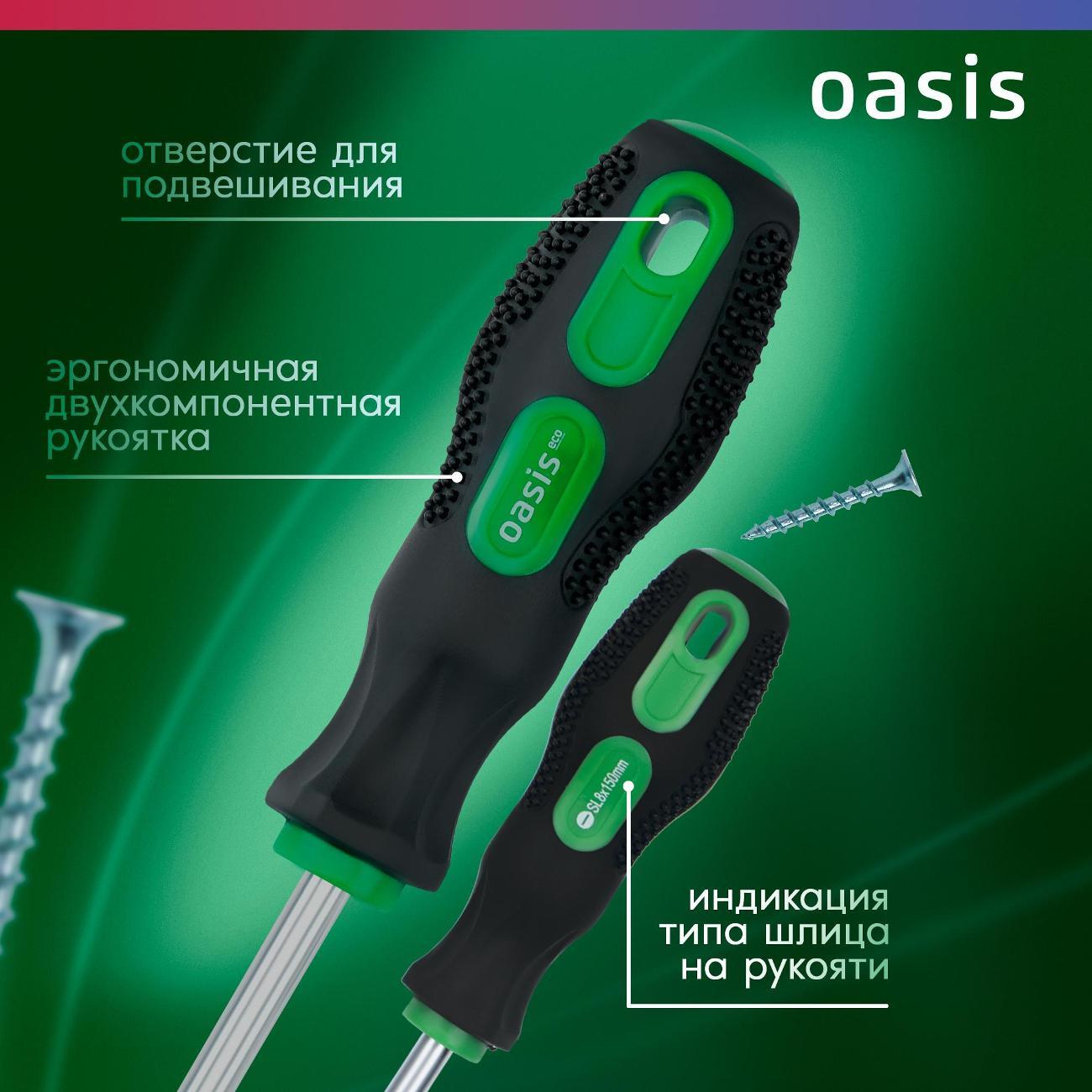 Отвертка OASIS ECO 103011201008