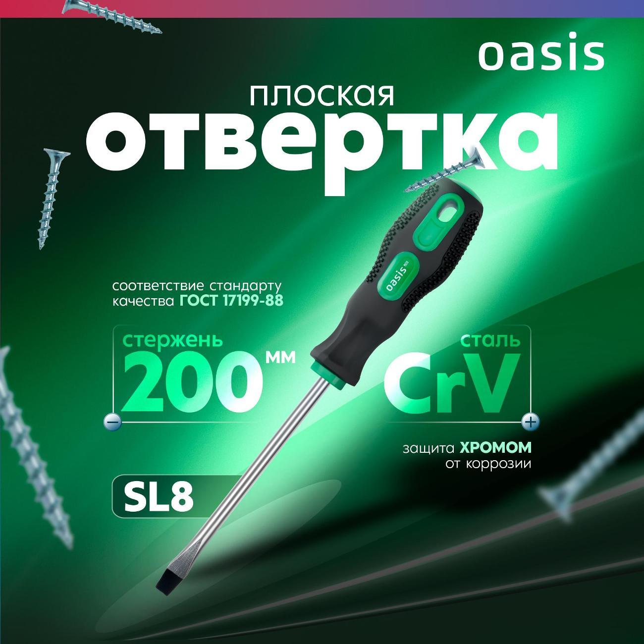 Отвертка OASIS ECO 103011201009