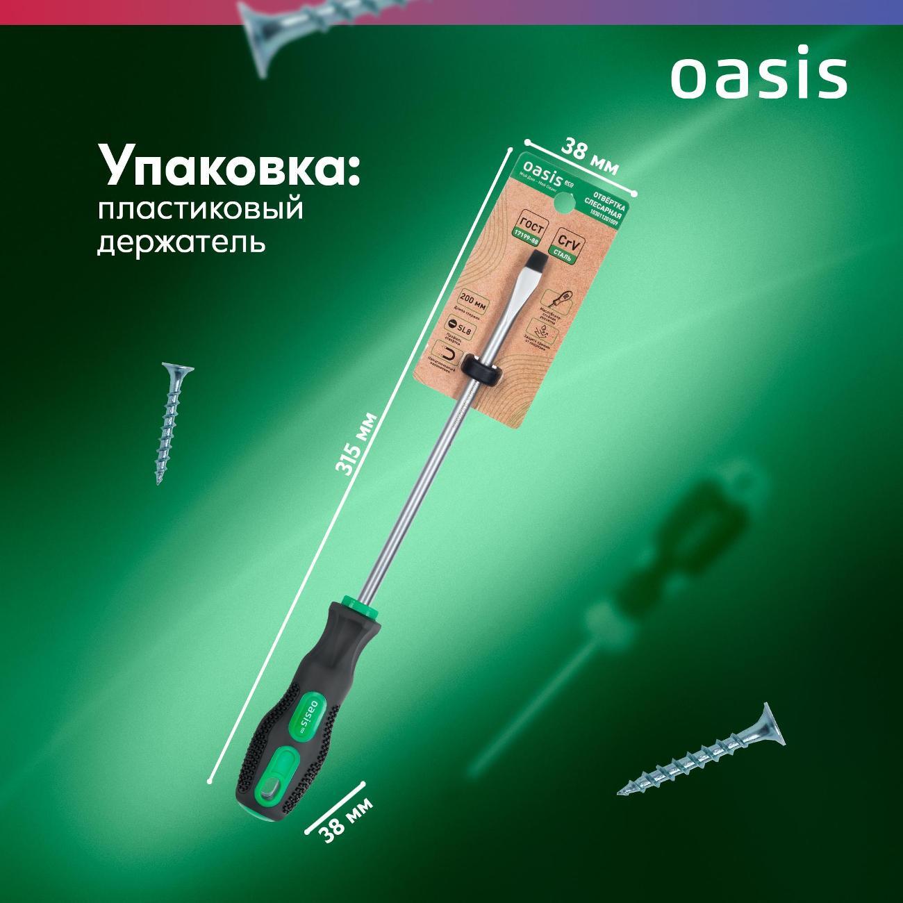 Отвертка OASIS ECO 103011201009