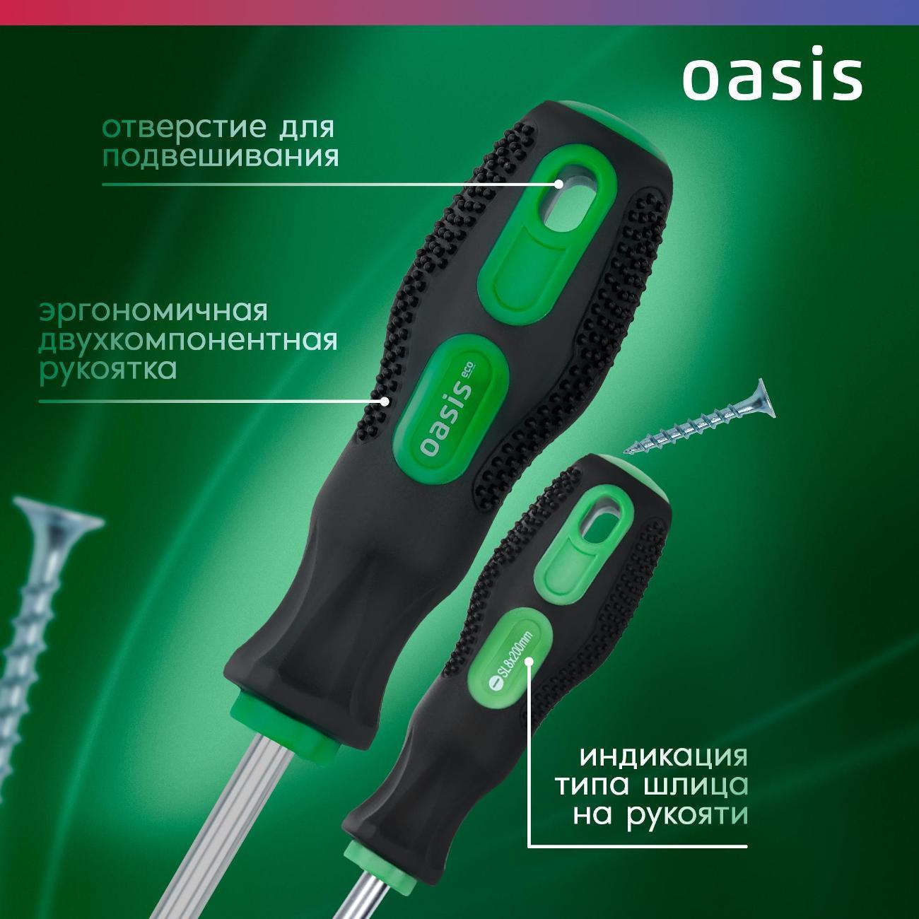 Отвертка OASIS ECO 103011201009