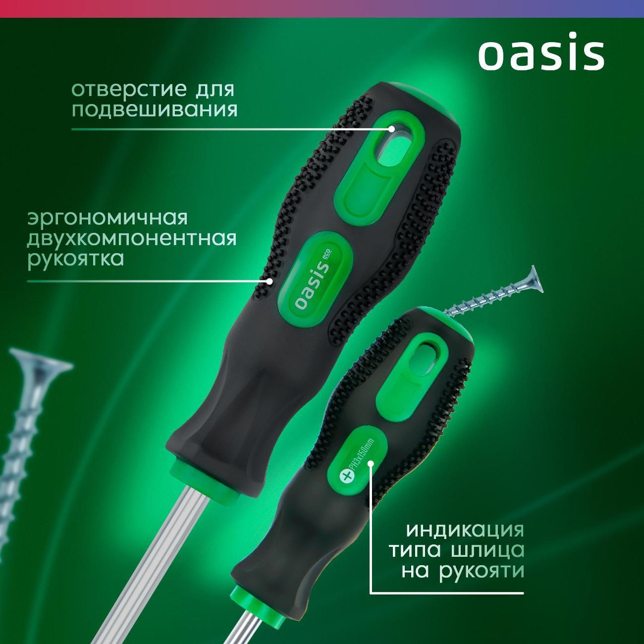 Отвертка OASIS ECO 103011201015