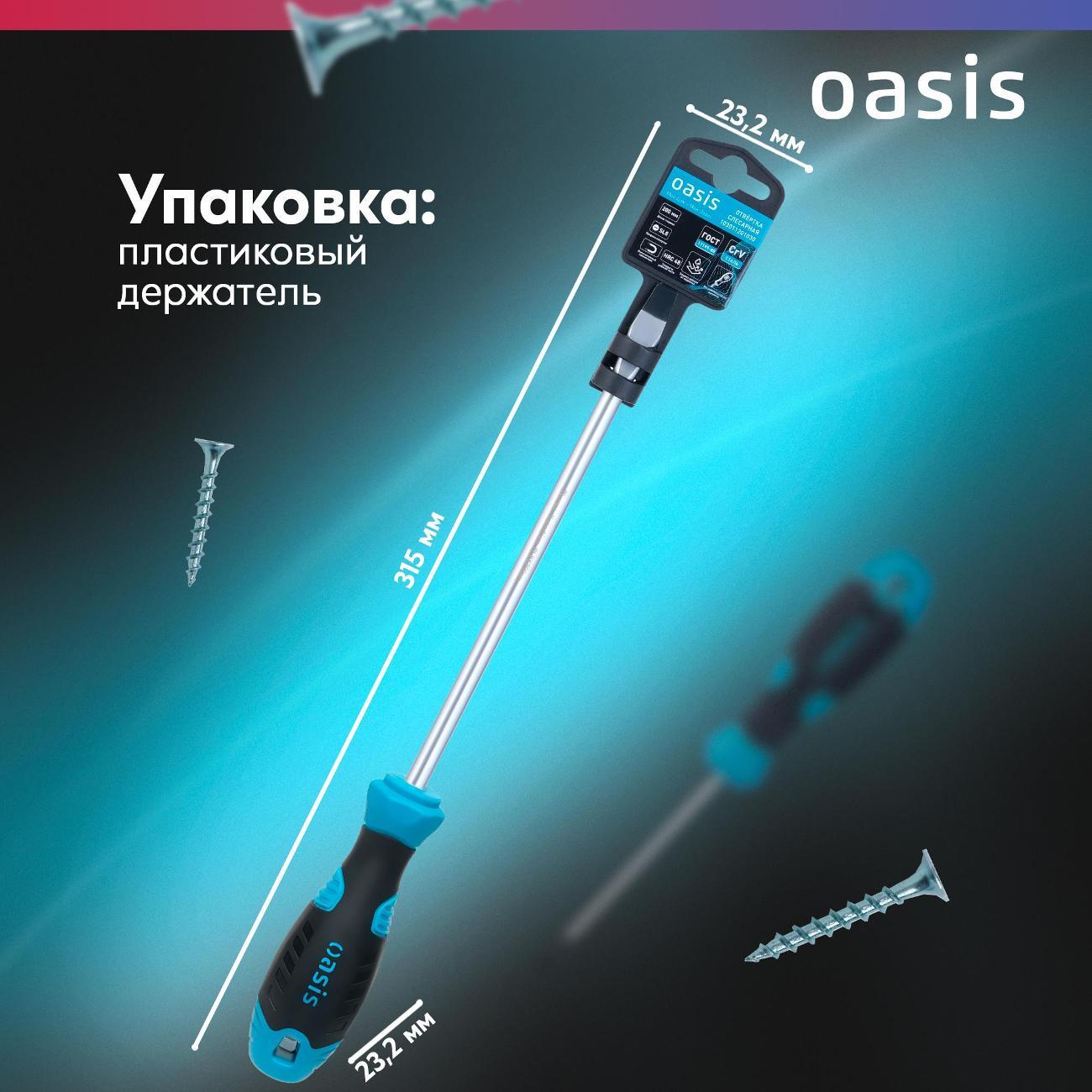 Отвертка Oasis 103011201030