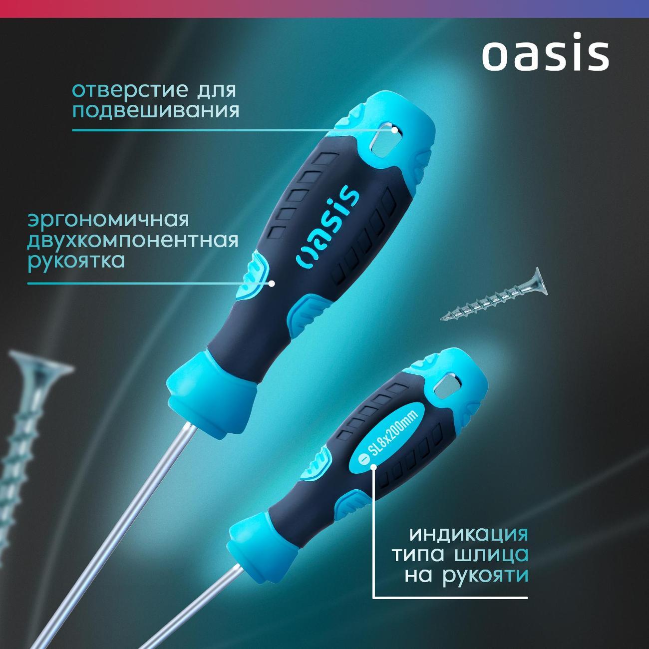 Отвертка Oasis 103011201030