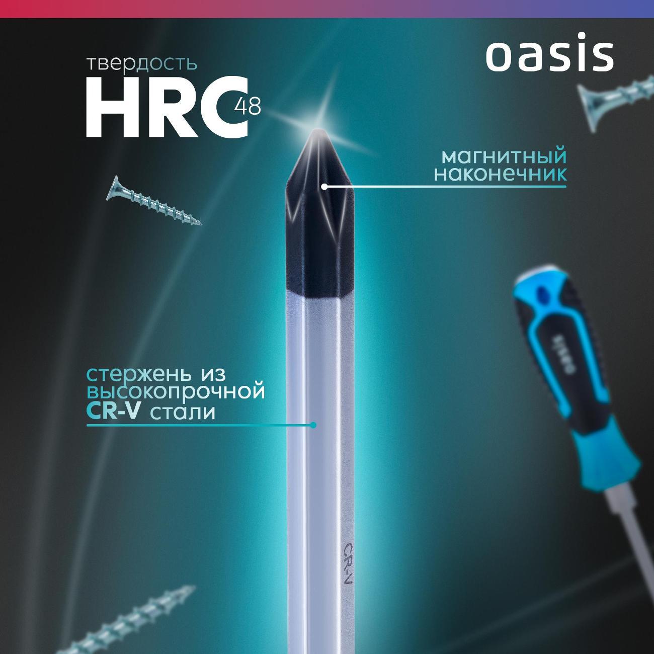 Отвертка Oasis 103011202006