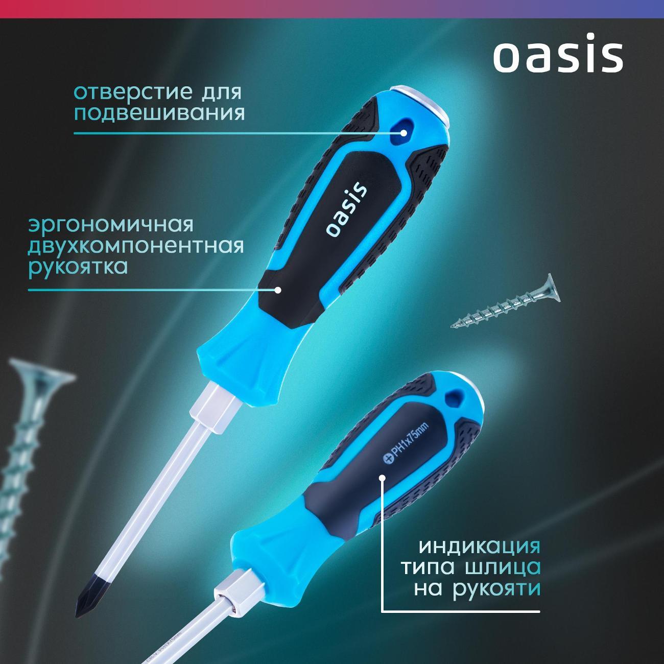 Отвертка Oasis 103011202006