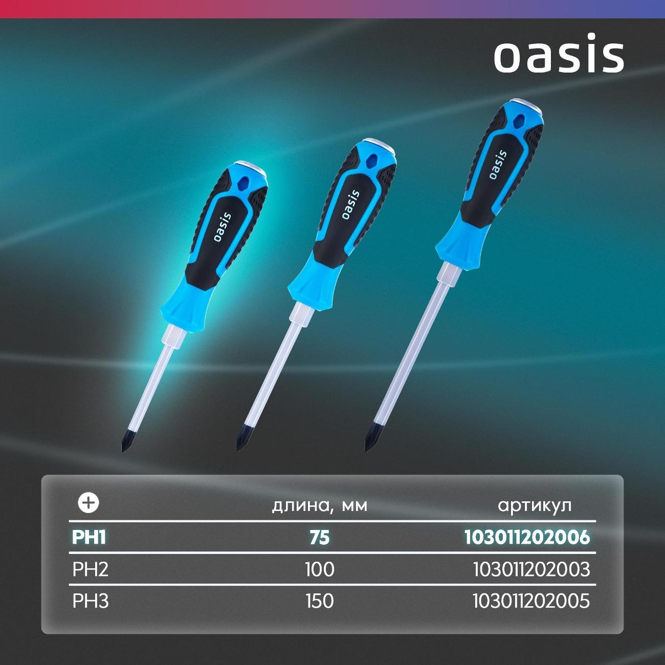 Отвертка Oasis 103011202006