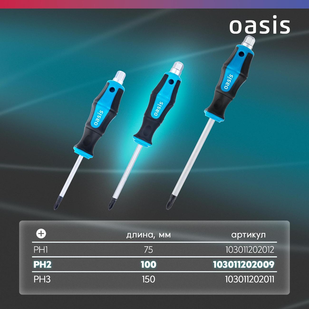 Отвертка Oasis 103011202009