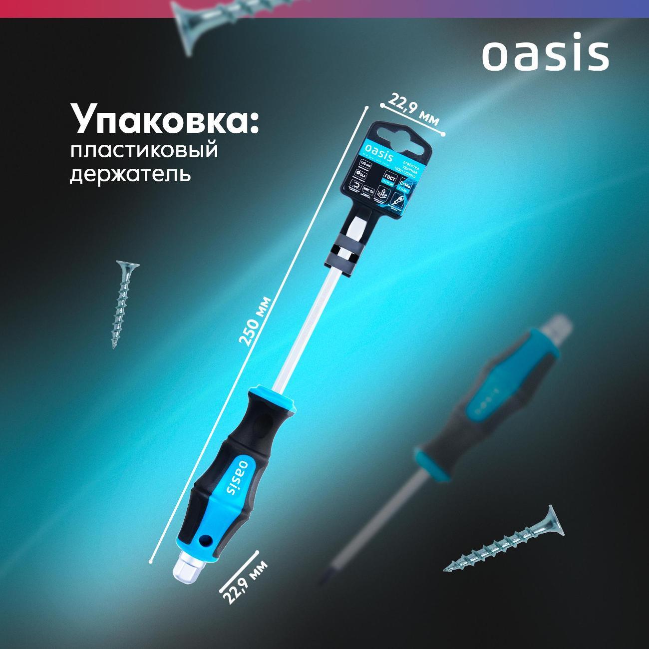 Отвертка Oasis 103011202010