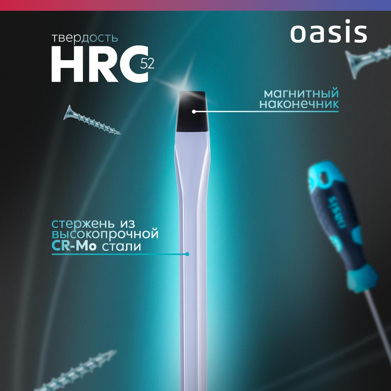 Отвертка Oasis 103011202010