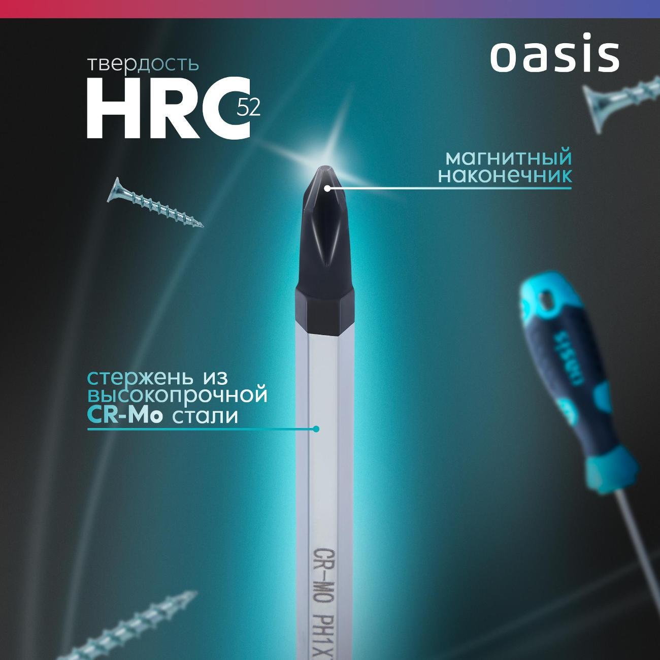 Отвертка Oasis 103011202012