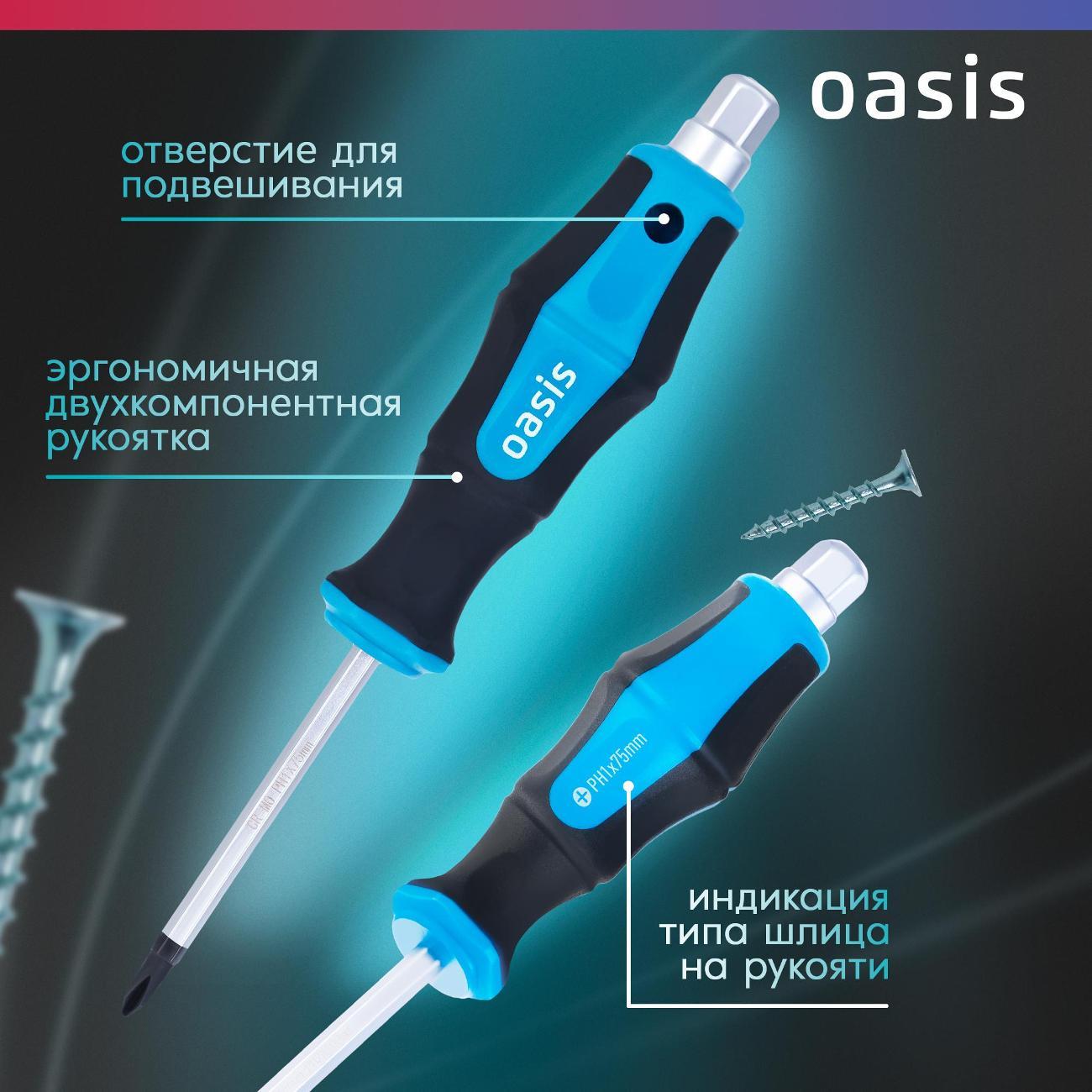 Отвертка Oasis 103011202012