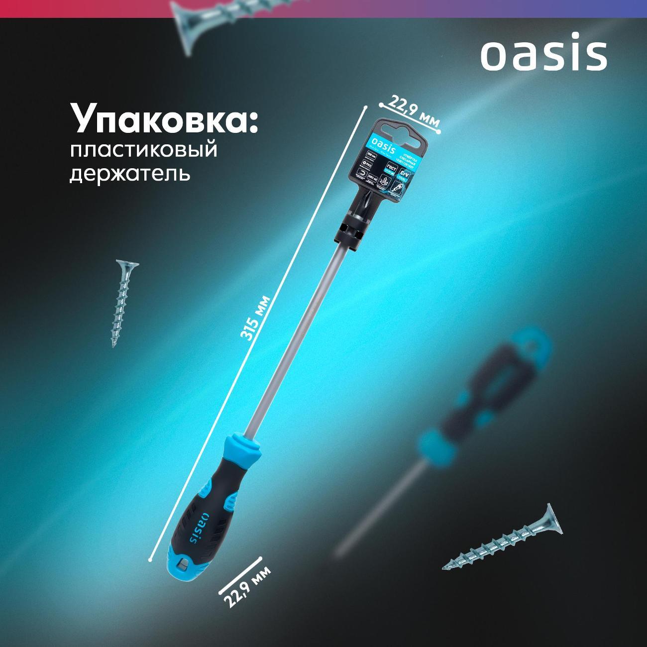 Отвертка Oasis 103011201037