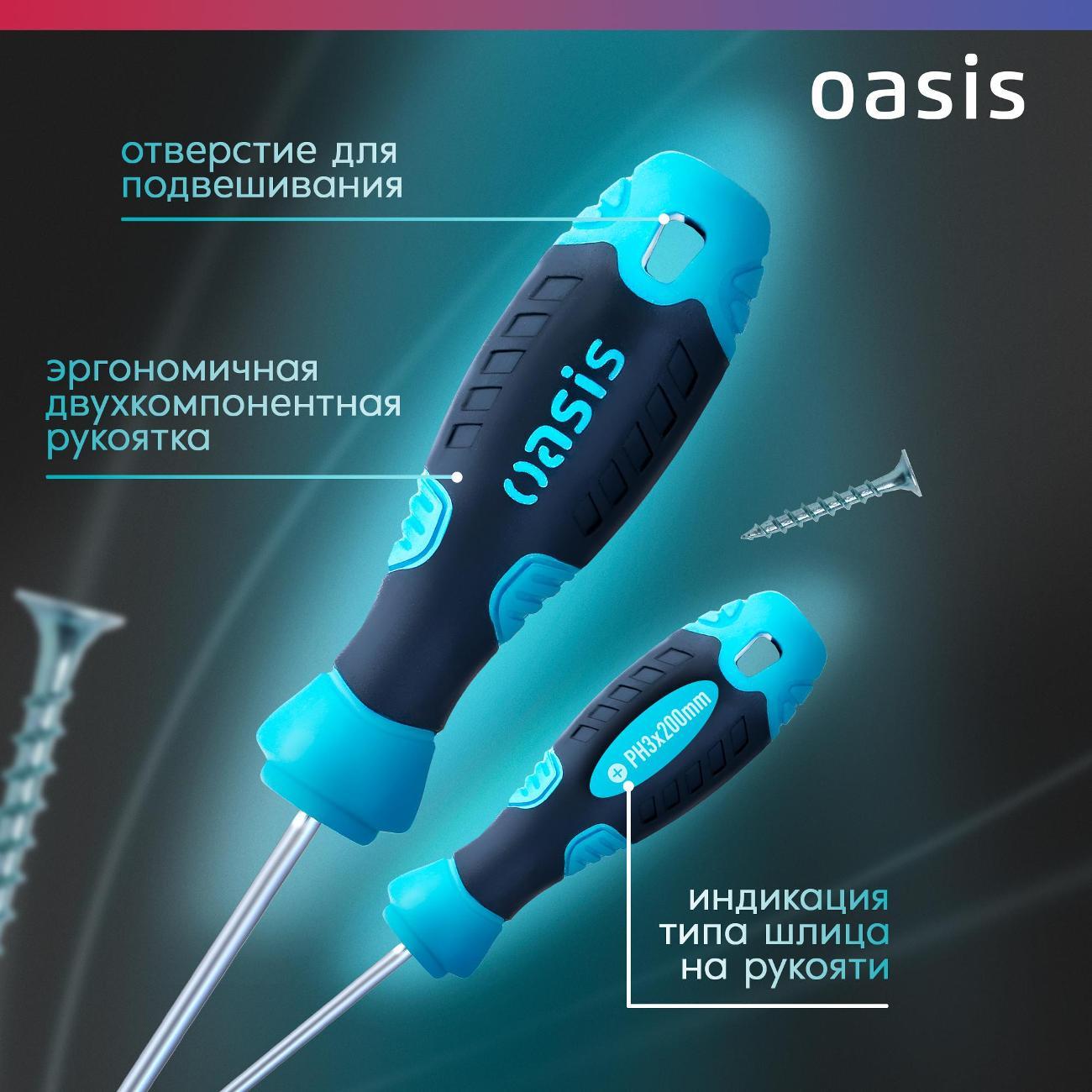 Отвертка Oasis 103011201037