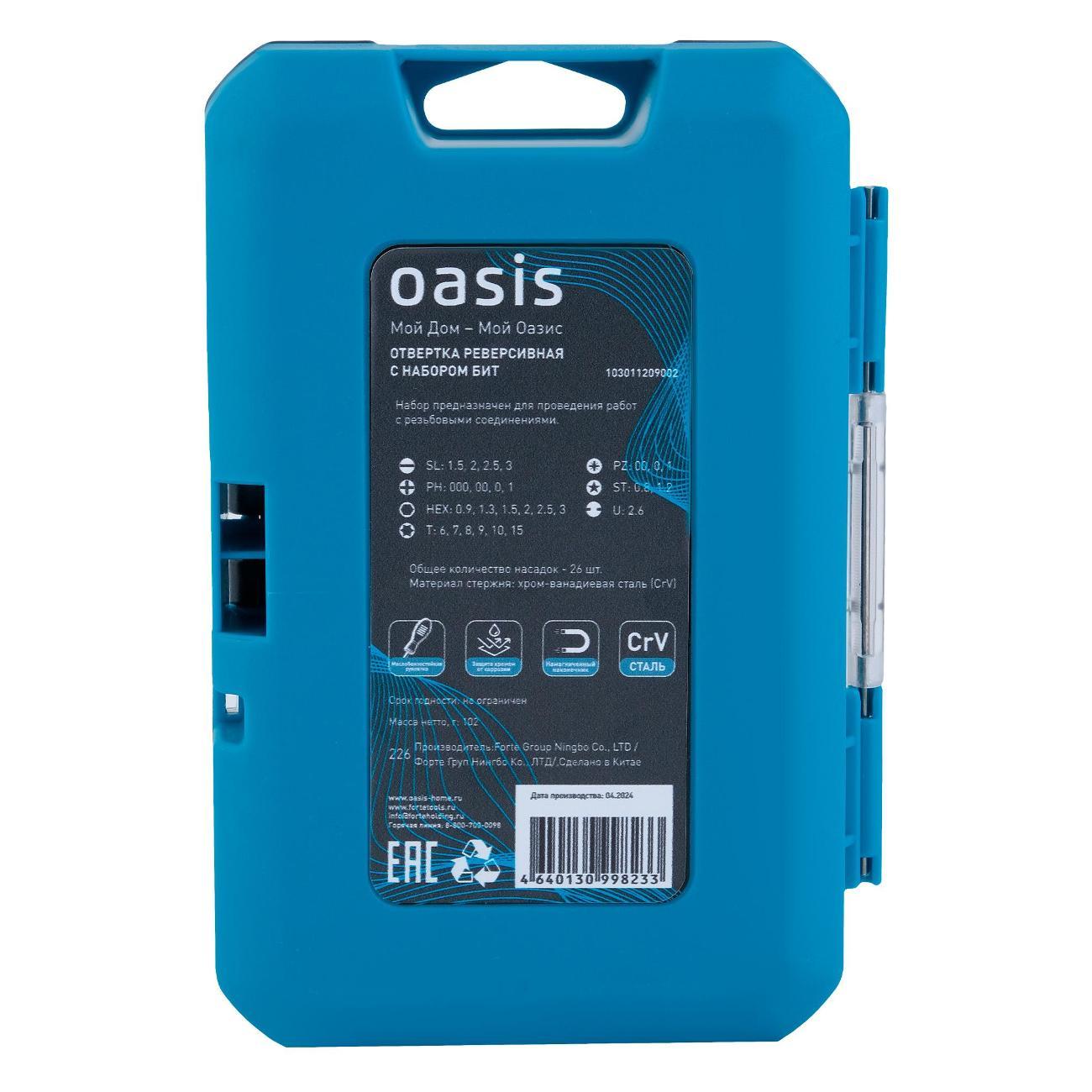 Отвертка Oasis 103011209002