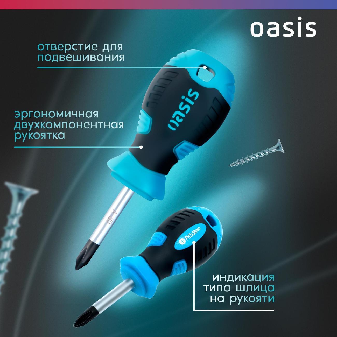 Отвертка Oasis 103011201039