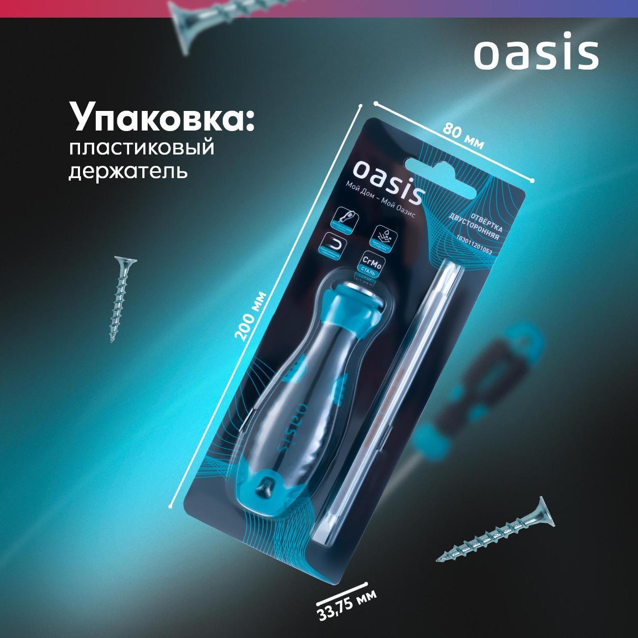 Отвертка Oasis 103011201053