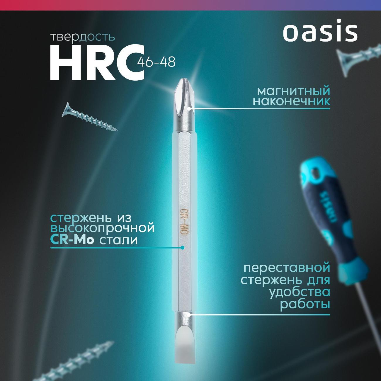 Отвертка Oasis 103011201053