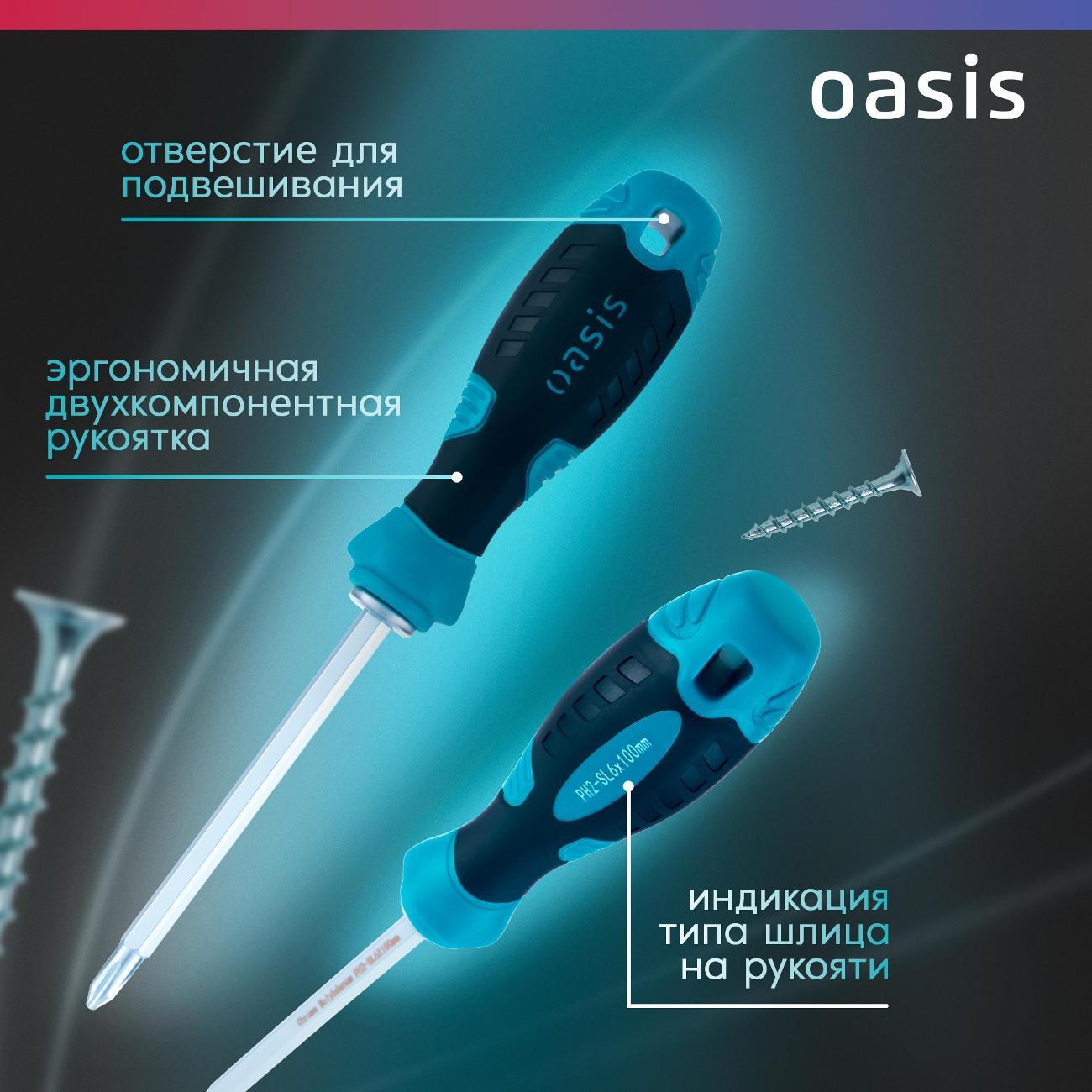 Отвертка Oasis 103011201053