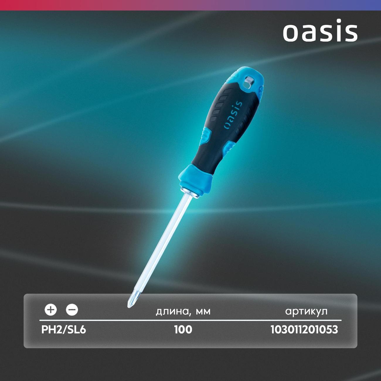 Отвертка Oasis 103011201053