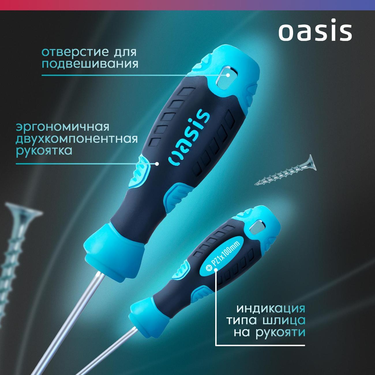 Отвертка Oasis 103011201040