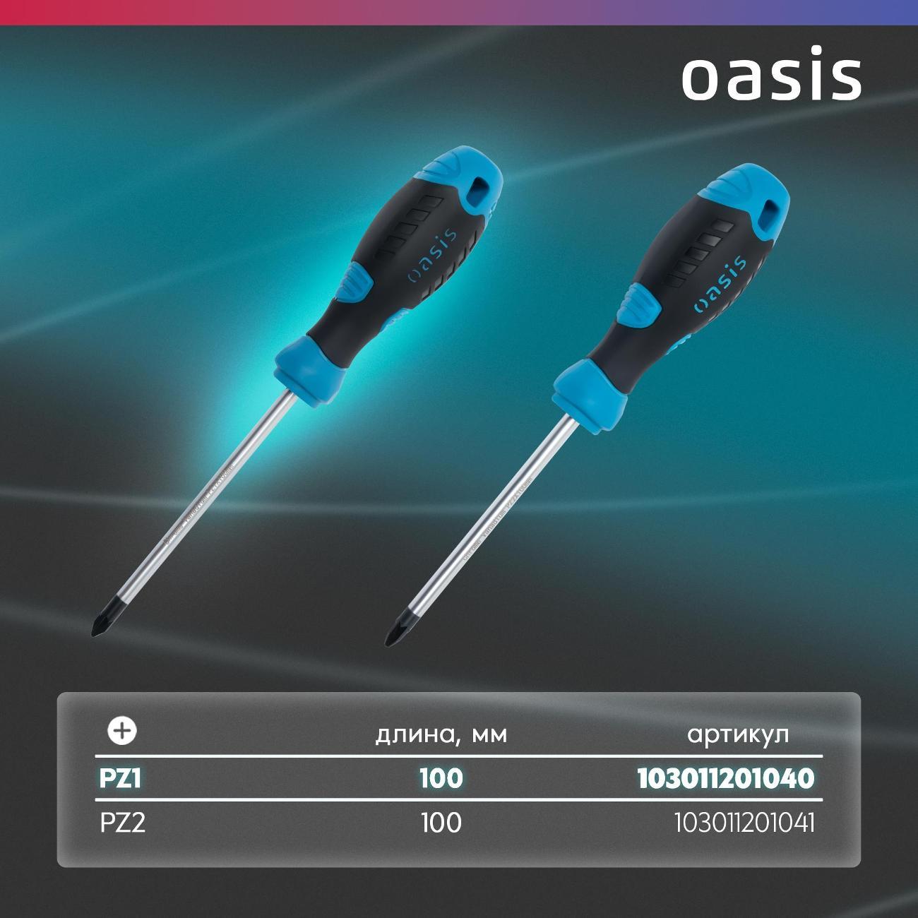 Отвертка Oasis 103011201040