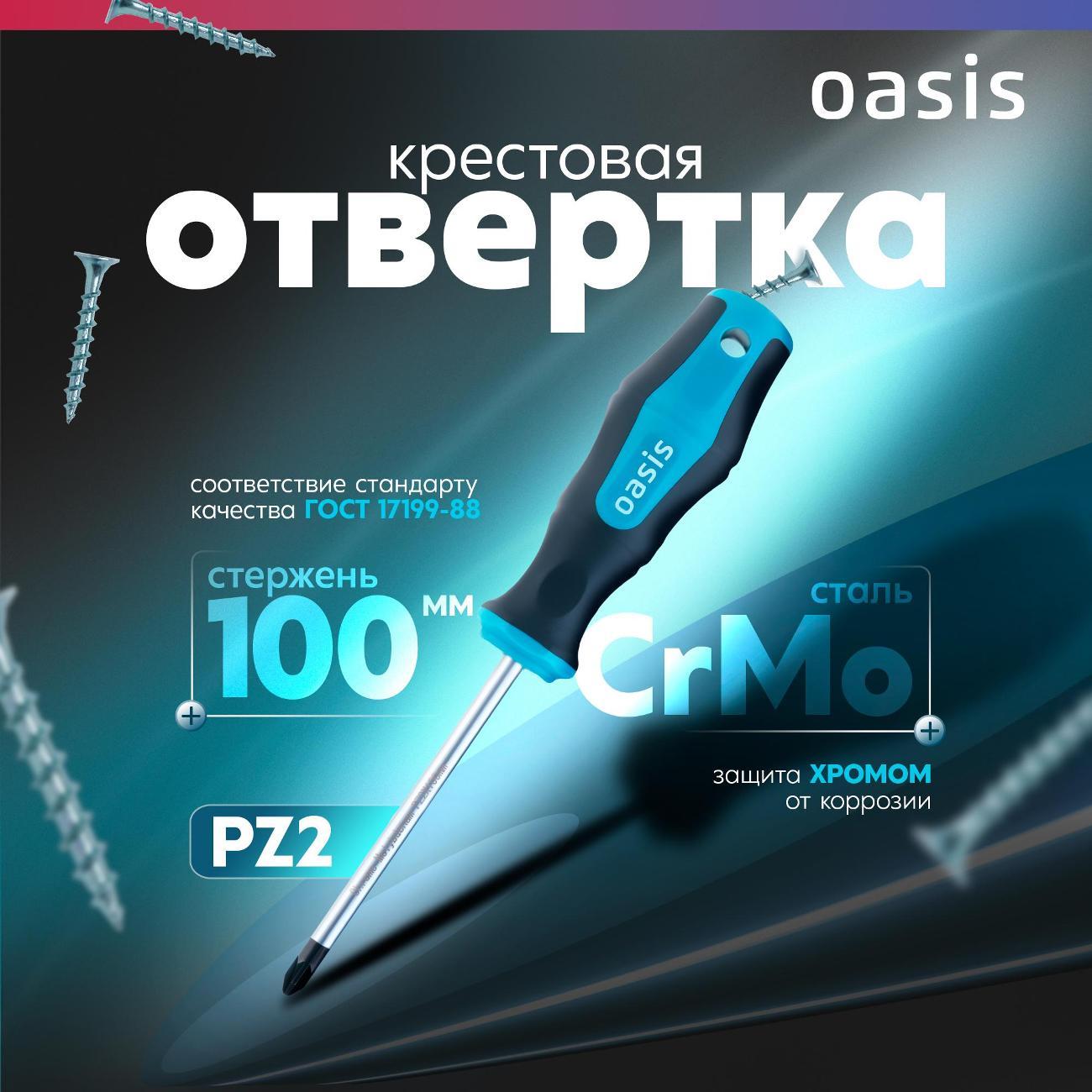 Отвертка Oasis 103011201052 фото