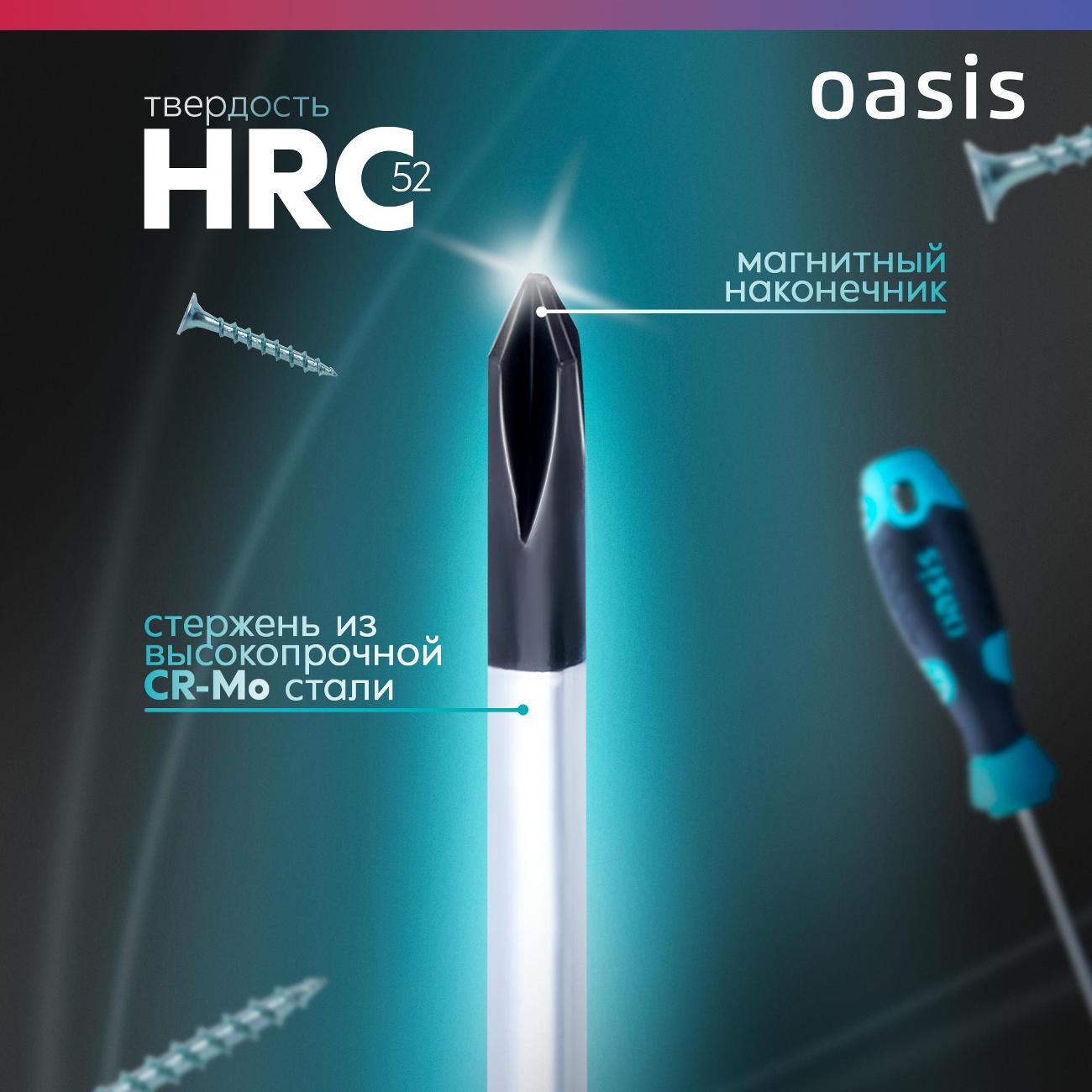 Отвертка Oasis 103011201052