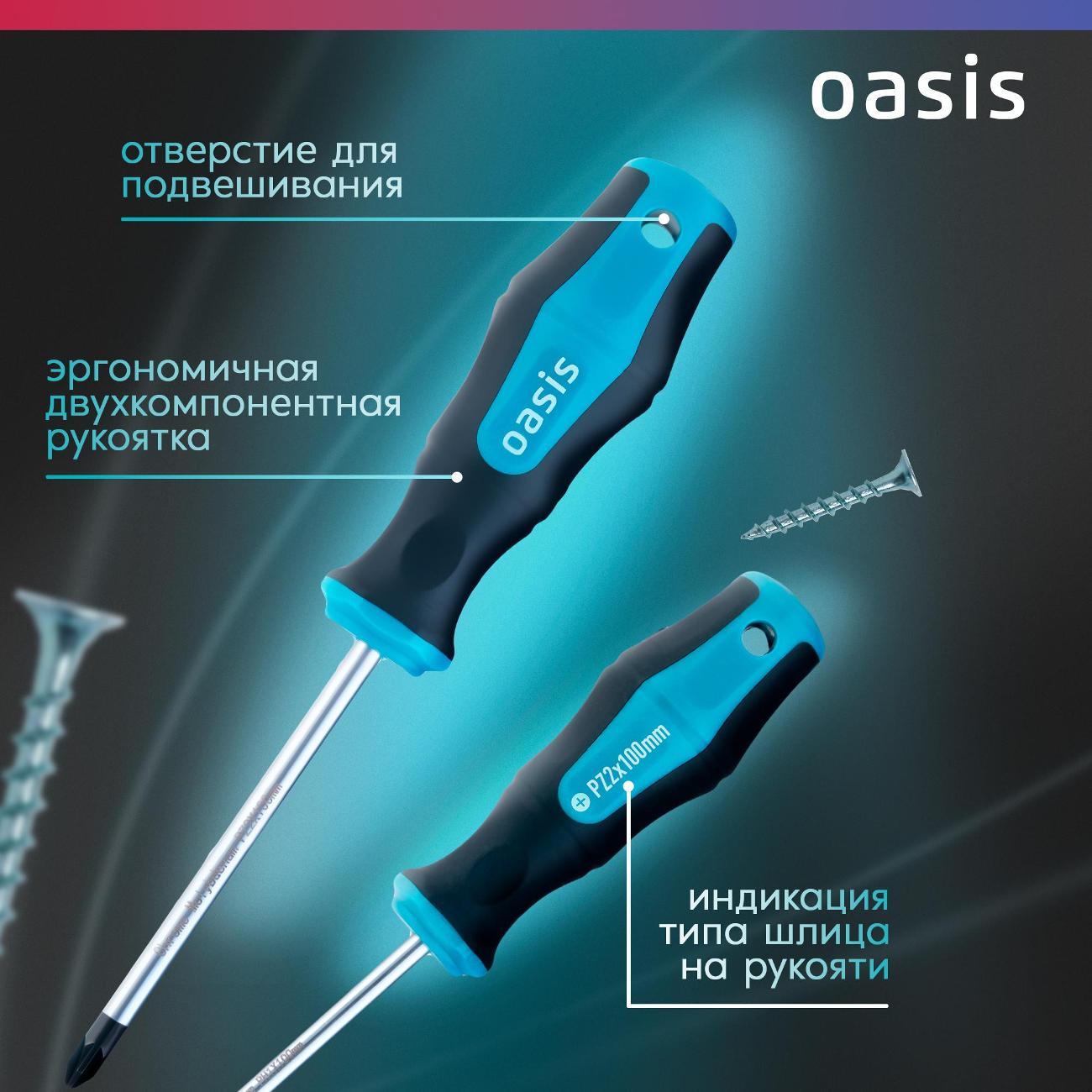 Отвертка Oasis 103011201052