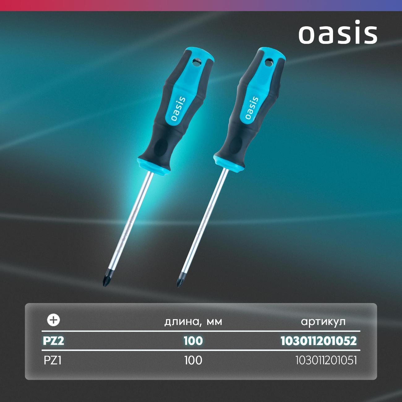 Отвертка Oasis 103011201052