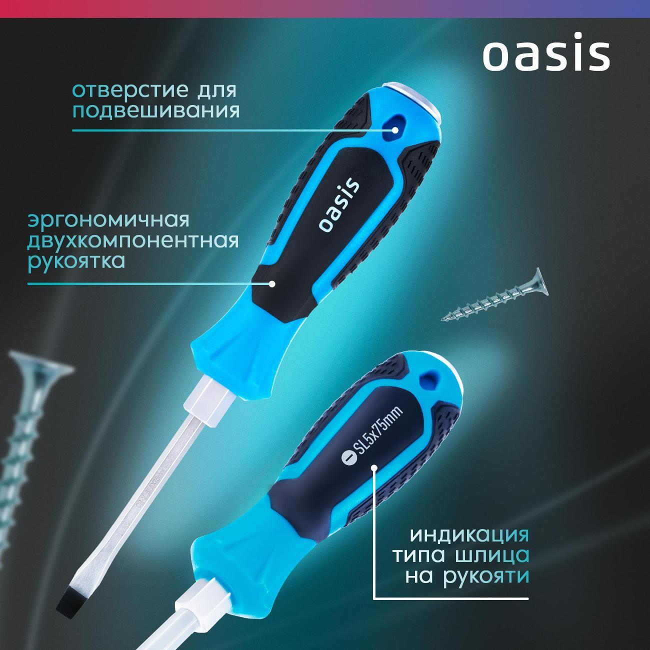 Отвертка Oasis 103011202001