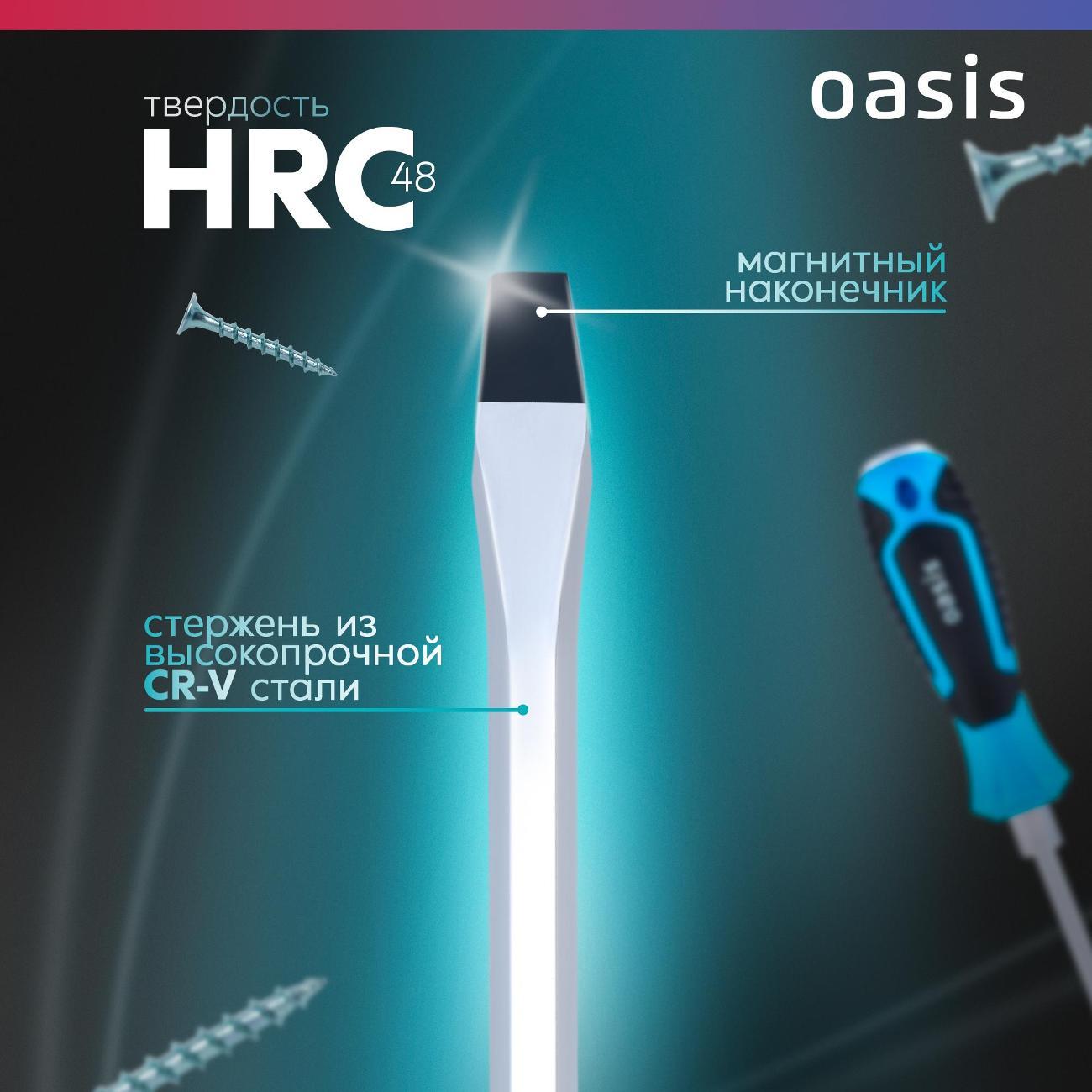 Отвертка Oasis 103011202002