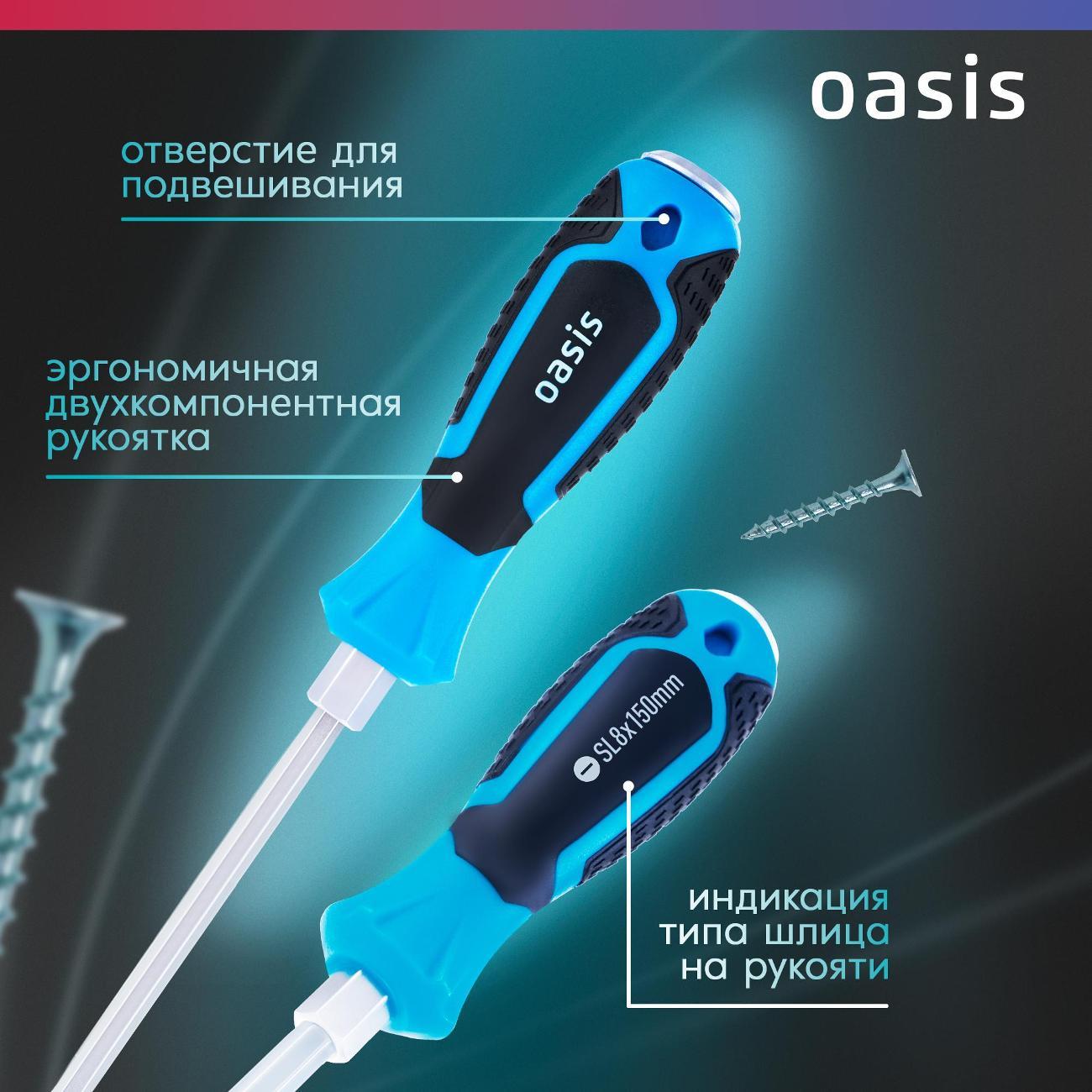 Отвертка Oasis 103011202002