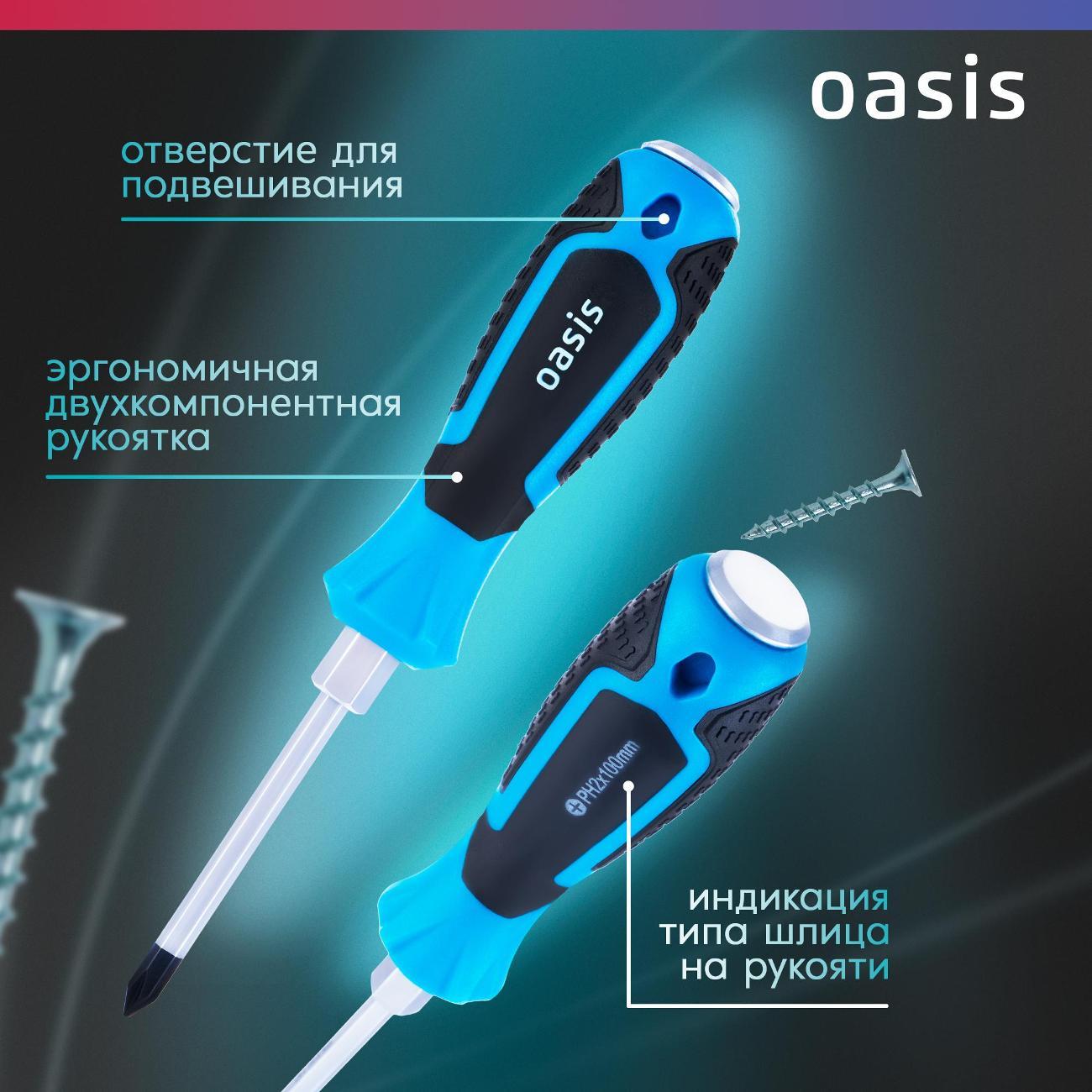 Отвертка Oasis 103011202003