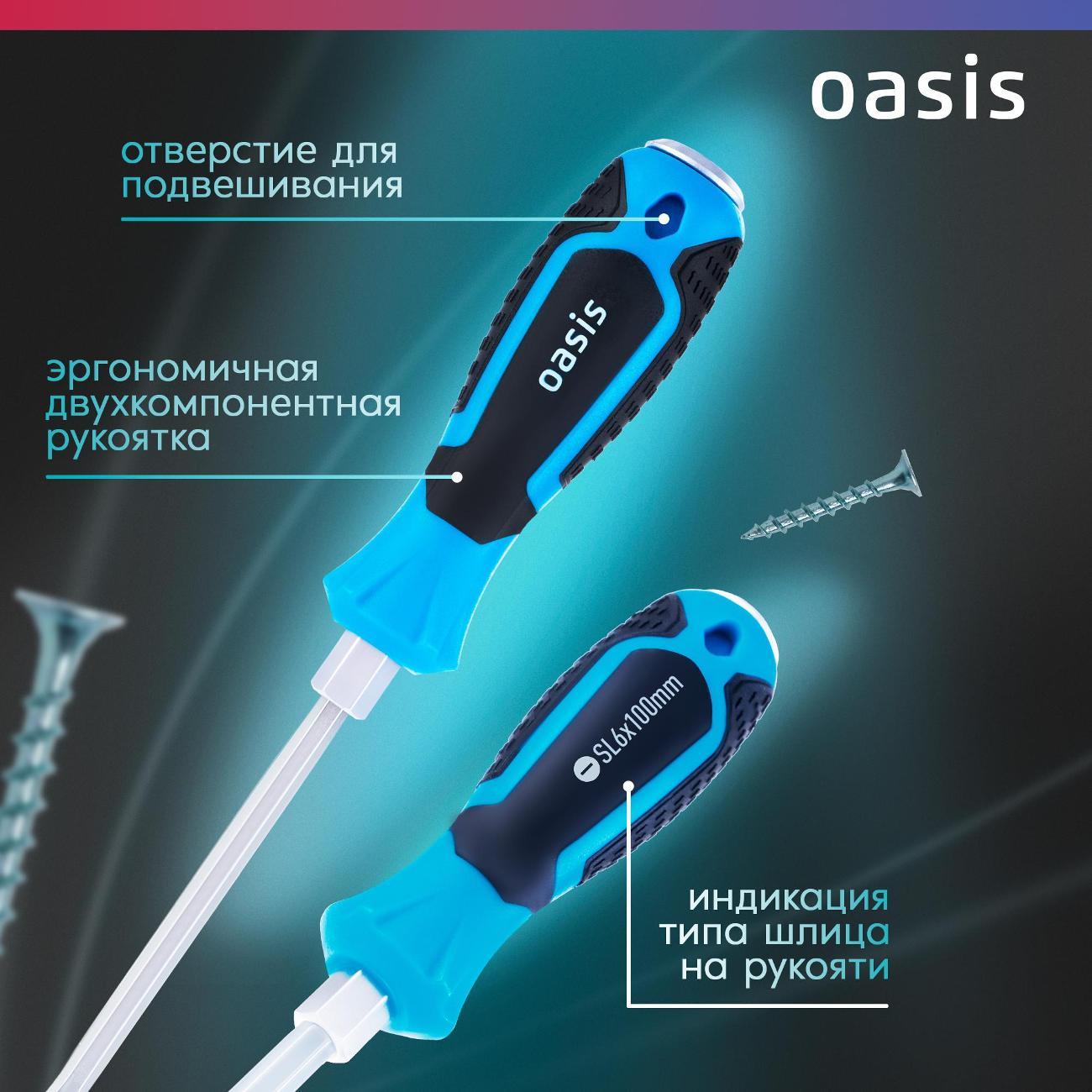 Отвертка Oasis 103011202004