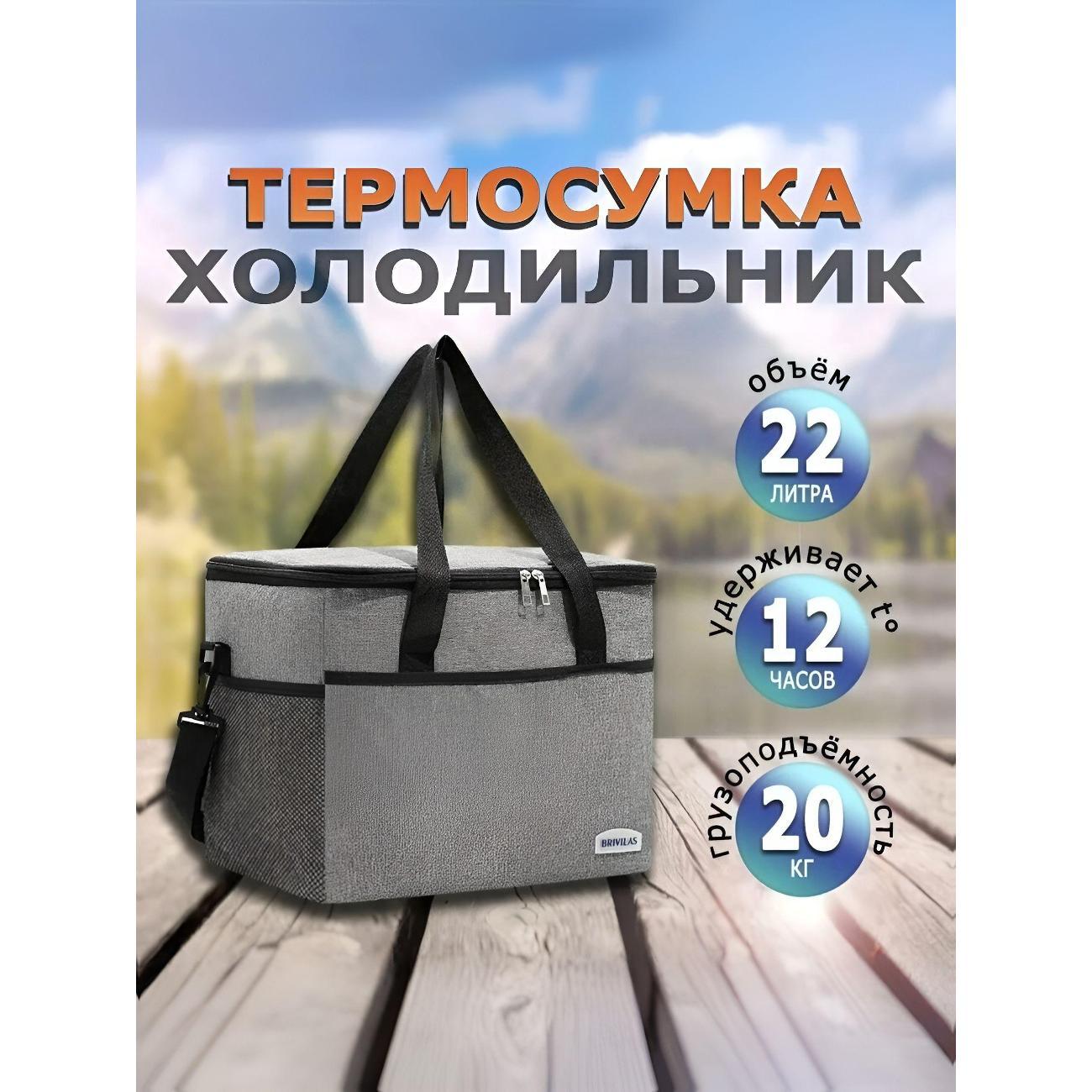 Термосумка Нет бренда для похода и в дорогу, 22 л