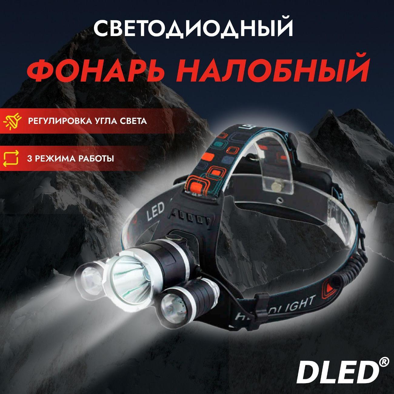 Фонарь велосипедный DLED налобный_30