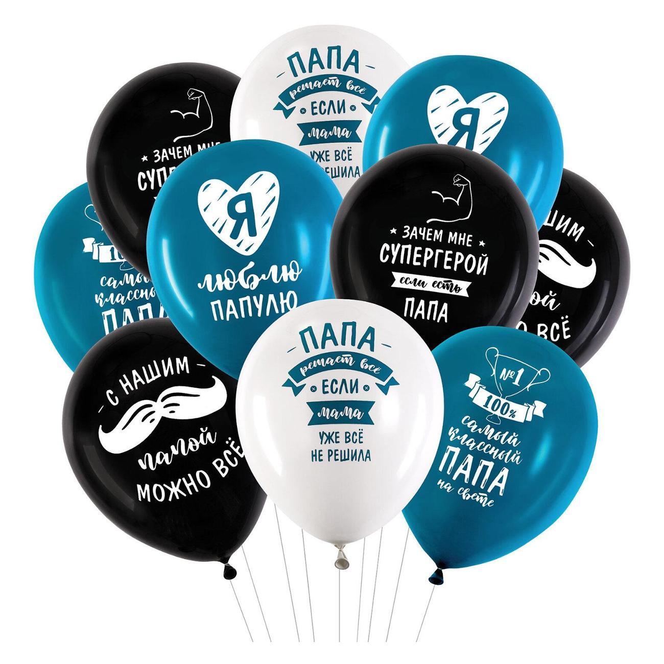 Шары воздушные Brauberg Шары воздушные 30см 10шт ДЛЯ ПАПЫ BRAUBERG