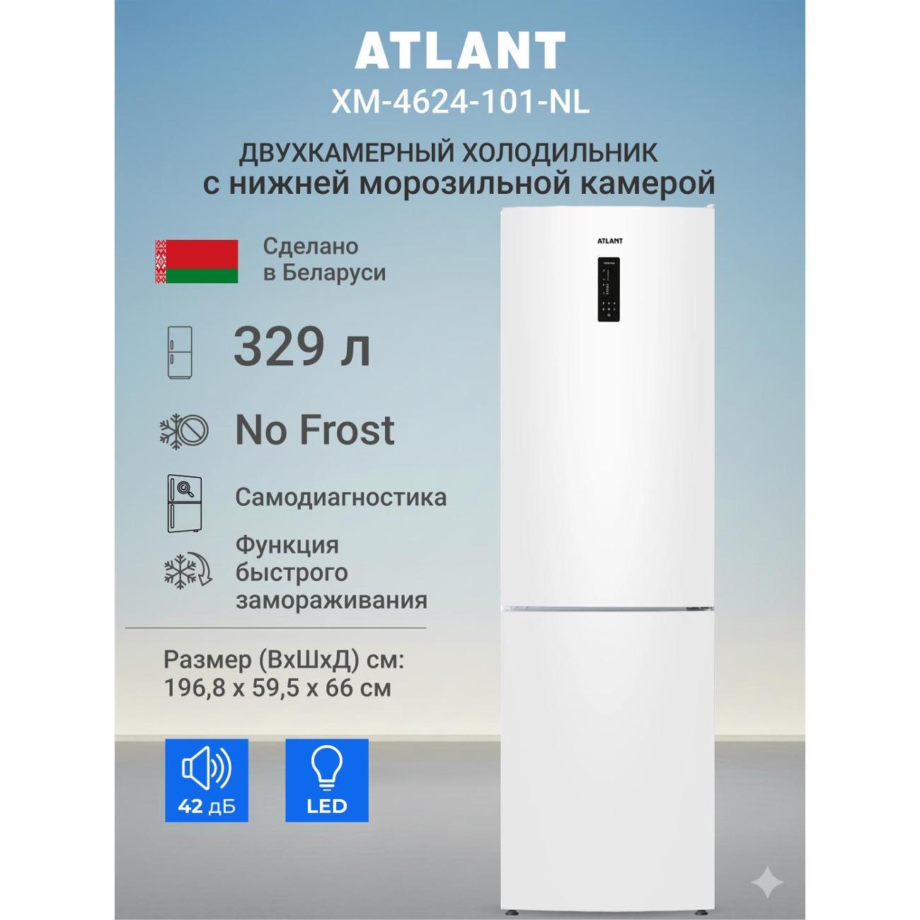 Холодильник ATLANT ХМ-4624-101-NL фото