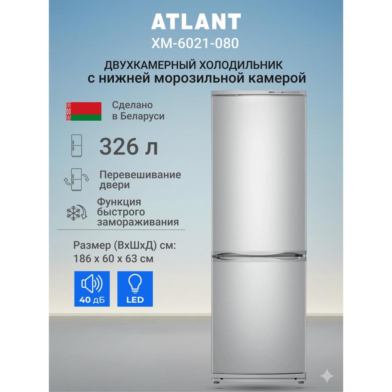 Холодильник ATLANT ХМ-6021-080 фото