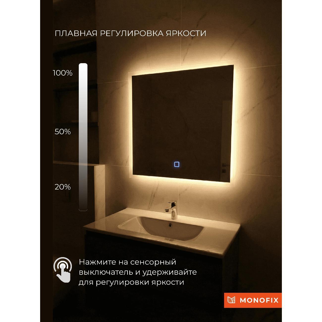 Зеркало Monofix Зеркало с подсветкой настенное 50х50 см