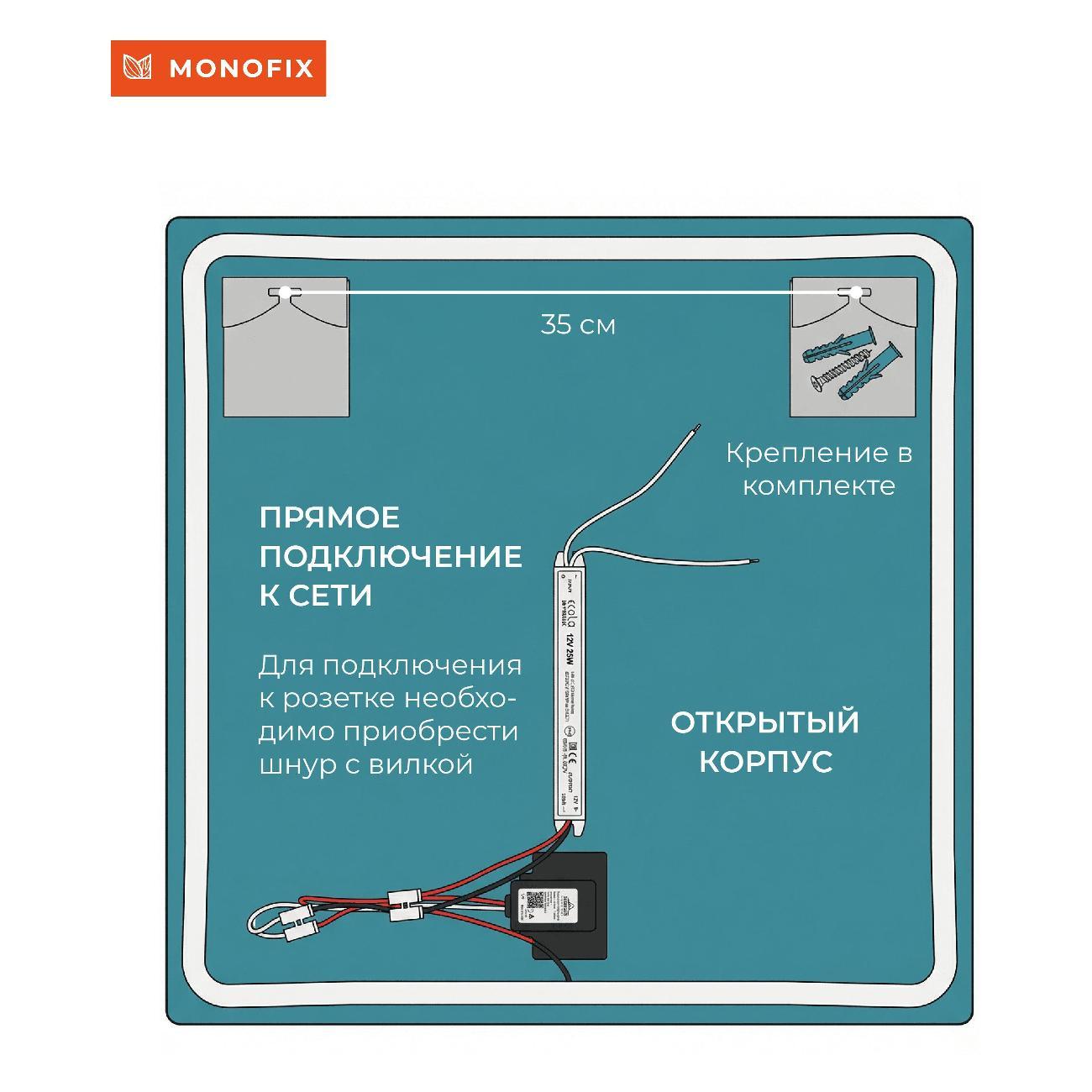 Зеркало Monofix Зеркало с подсветкой настенное 50х50 см