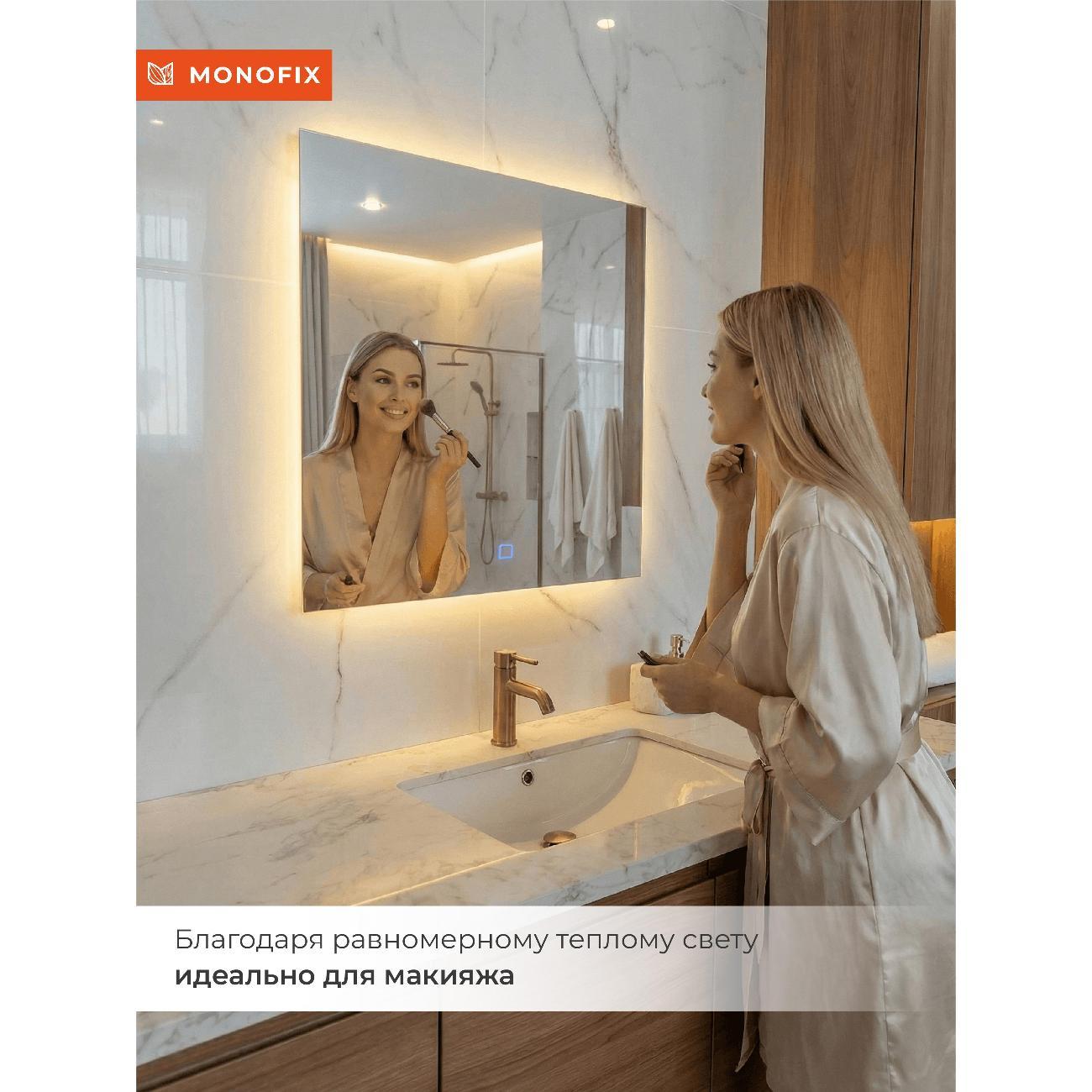 Зеркало Monofix Зеркало с подсветкой настенное 50х50 см