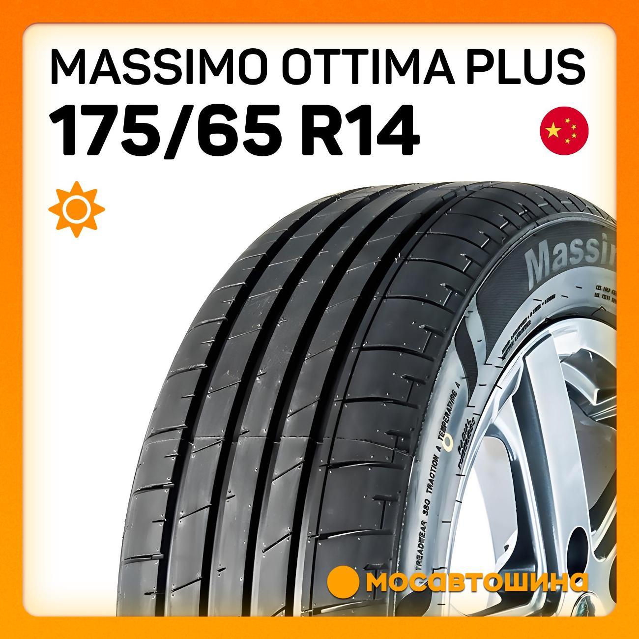 Шина автомобильная Massimo Ottima Plus
