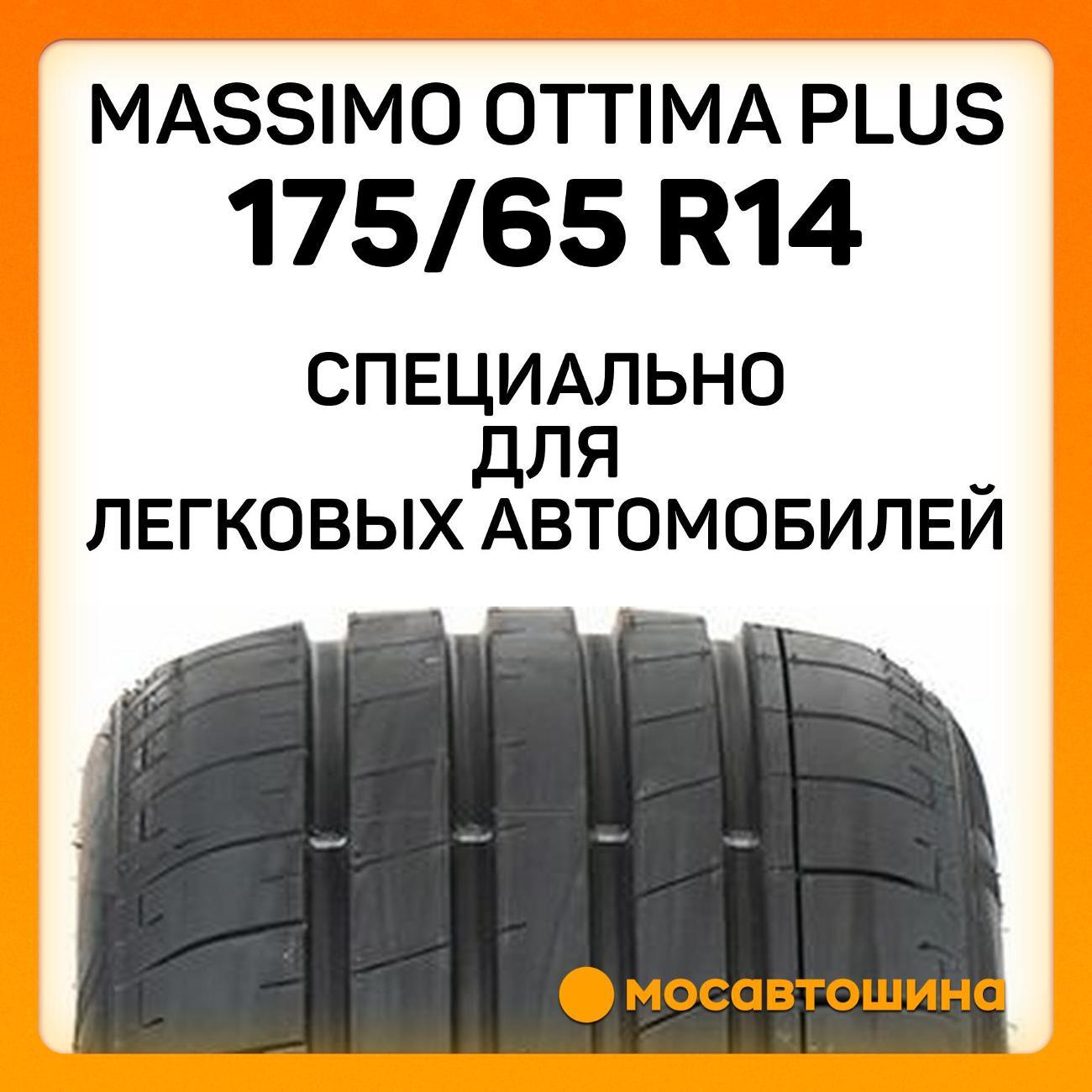 Шина автомобильная Massimo Ottima Plus