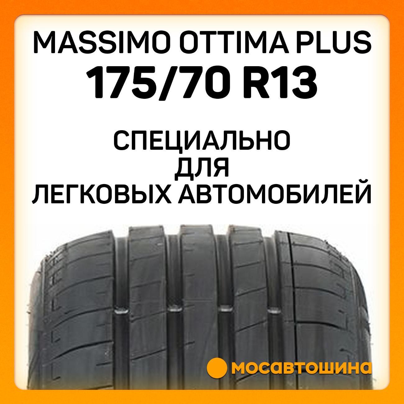 Шина автомобильная Massimo Ottima Plus